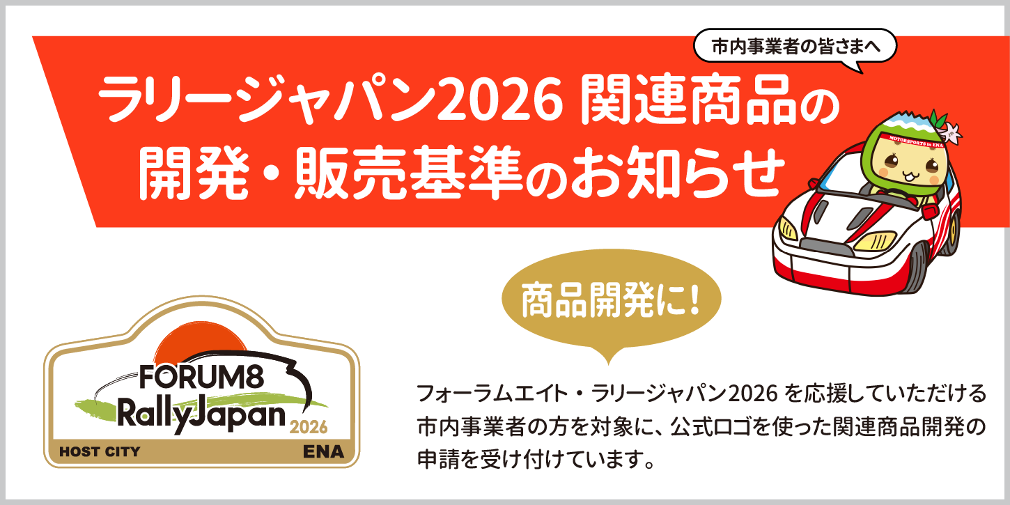 関連商品開発