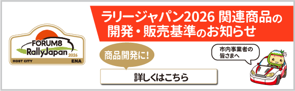 関連商品開発